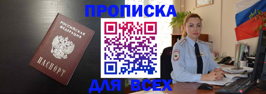 прописка для работы в Могочи